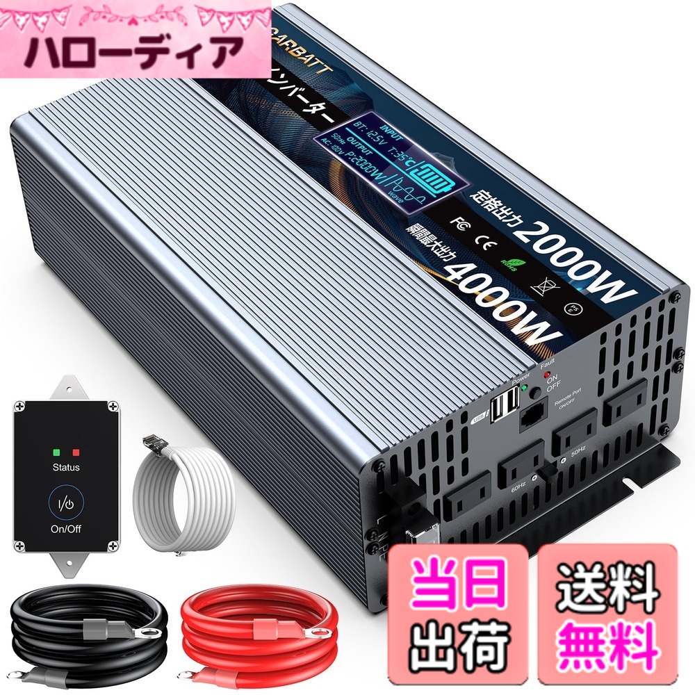 【送料無料】ROARBATT 12V 2000W インバーター 正弦波 瞬間最大4000W DC12VをAC100に変換 リモコン付き 50/60Hz切替可能 ACコンセントx4、USBソケットx2 車載から家庭用電源 無負荷電流0.4-0.8A 太陽光発電 野外 災害対策 地震停電 防災予備品 車中泊 船 RVキャンペー｜ハローディア店