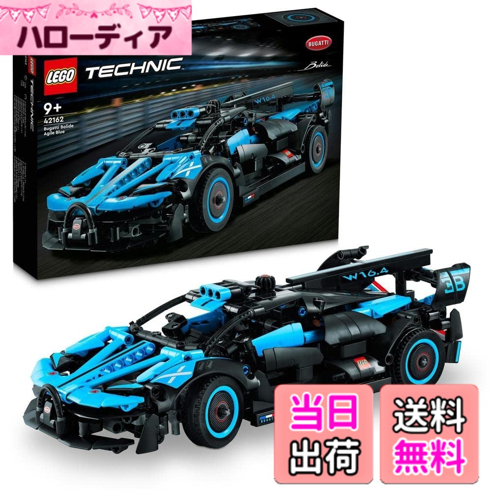 【貨物輸送無料】レゴ（LEGO) 技法 ブガッティ・ボライド Agile Blue 42162 9歳以上