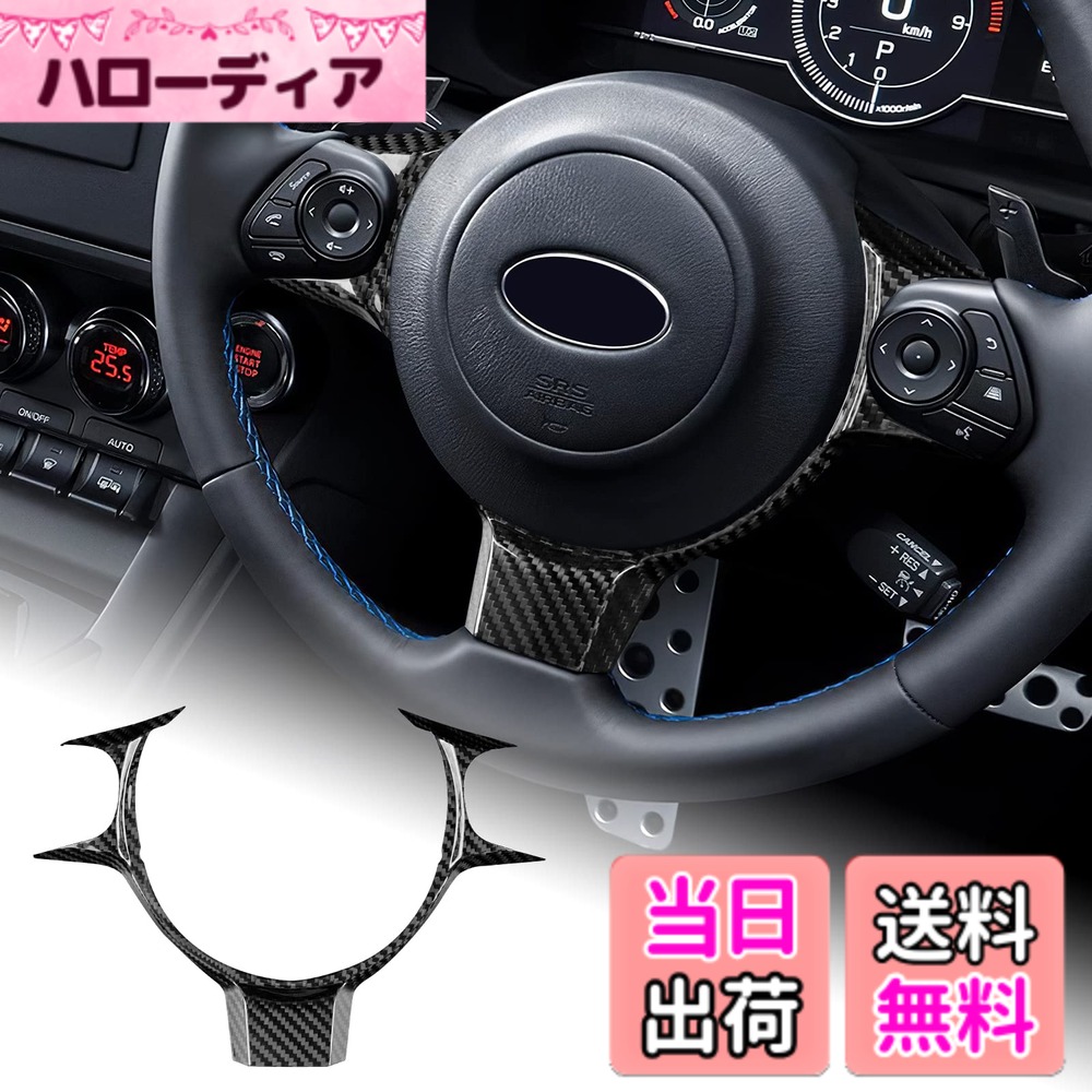 【送料無料】AIRSPEED トヨタ GR86 スバル BRZ 2017-2024専用 アクセサリー リアルカーボンファイバー製 カーステアリングホイールスイッチパネルカバー おしゃれ 内装パーツ Subaru BRZ Toyota GR86 保護フィルム 両面テープ付き インテリアパネル ギフト (ブラック)