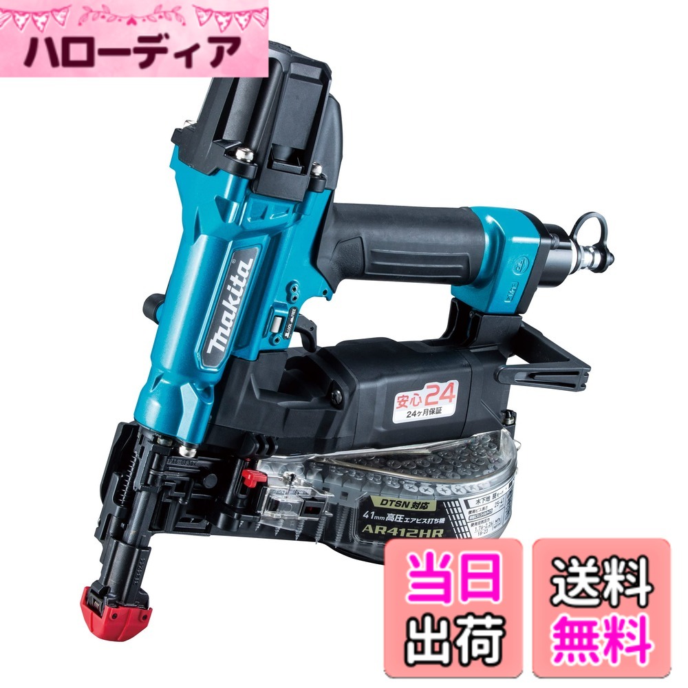 【貨物輸送無料】マキタ(Makita) 高圧大気圏螺旋釘打ち機（青） AR412HRM