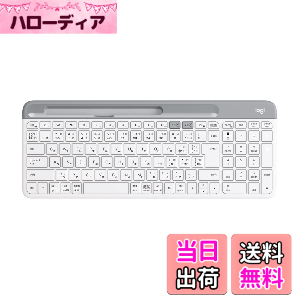 【送料無料】ロジクール 静音 Bluetooth ワイヤレスキーボード K580OW オフホワイト 超薄型 小型 Unifying ワイヤレス キーボード 薄型 テンキー 無線 Windows Mac iPad iOS Android Chrome Surface K580 国内正規品|ハローディア店