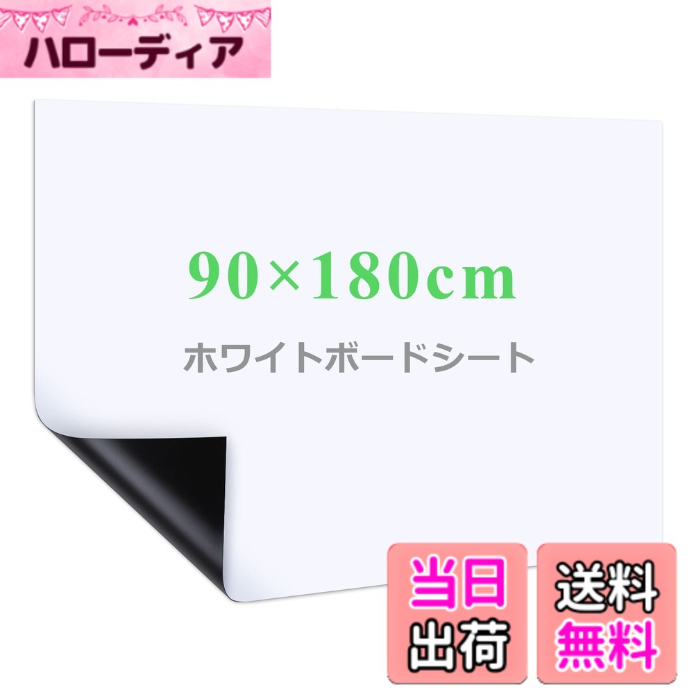 【貨物輸送無料】Happyee 白いこと小船 腰掛け 白いことゲーム盤 白いこと腰掛け ねばり着く式 磁石相応う 壁に貼り後ばらい はがせる 大まかに切り取る 予定を組む表 こども落書き 電子掲示板 メモー用に相応う 90*180珊