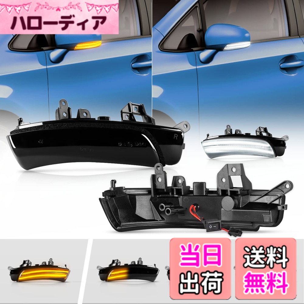 【送料無料】POPMOTORZドアミラーウインカー プリウス 30系 G's対応 プリウスα 40系 クラウン/マジェスタ 200系 カムリ 40系 マークX 130系 マークXジオ SAI 10系 (前期) サイドミラーウインカー 流れるポジション ディライト機能付き アンバー/ホワイト 2色切替 車検対 8,796円