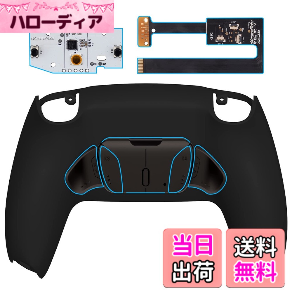 【送料無料】eXtremeRate ps5コントローラーBDM-010&BDM-020に対応用プログラムできる背面パドル金属バージョンピュアカラーRISE4リマップキット、ps5コントローラーに対応用アップグレードボードと再設計されたバックケース＆4つの背面ボタン‐ps5本体ではない【黒】