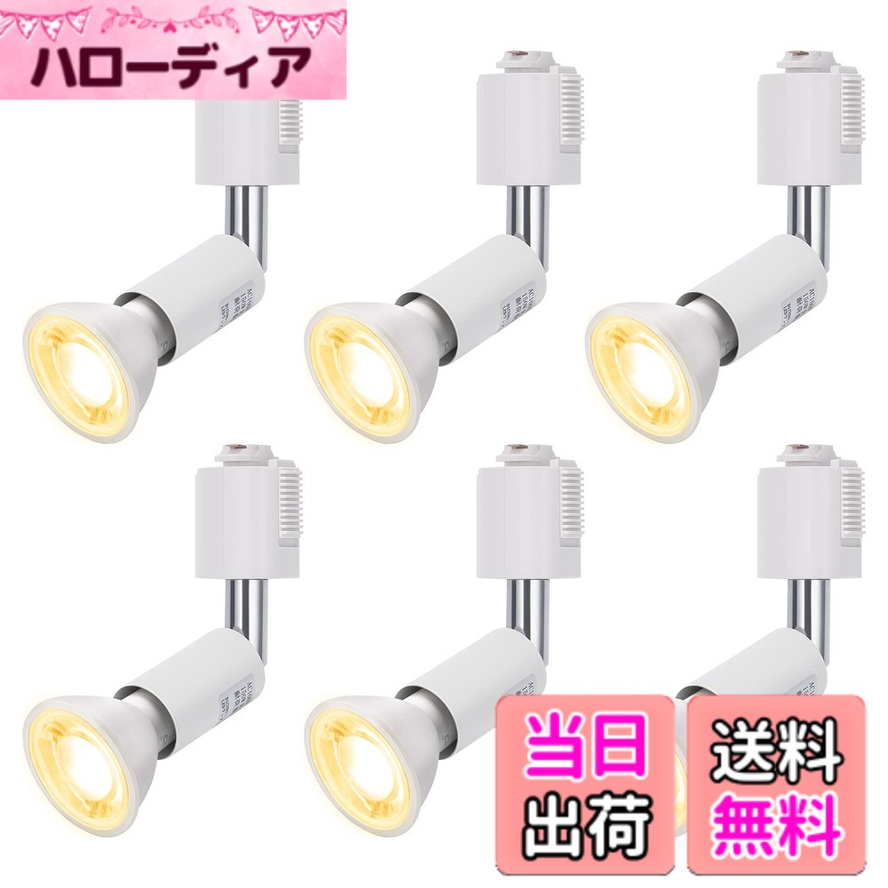 【貨物輸送無料】DiCUNO 導管軌跡用注目の的 E11口金 LED白熱電球付き添い人 ライティングバー用注目の的 6W 60Wハロゲン白熱電球好いかげんに 白熱電球色 2700K 導管軌跡用物の具 高明快さ 広角 非調光 本体白 6個入