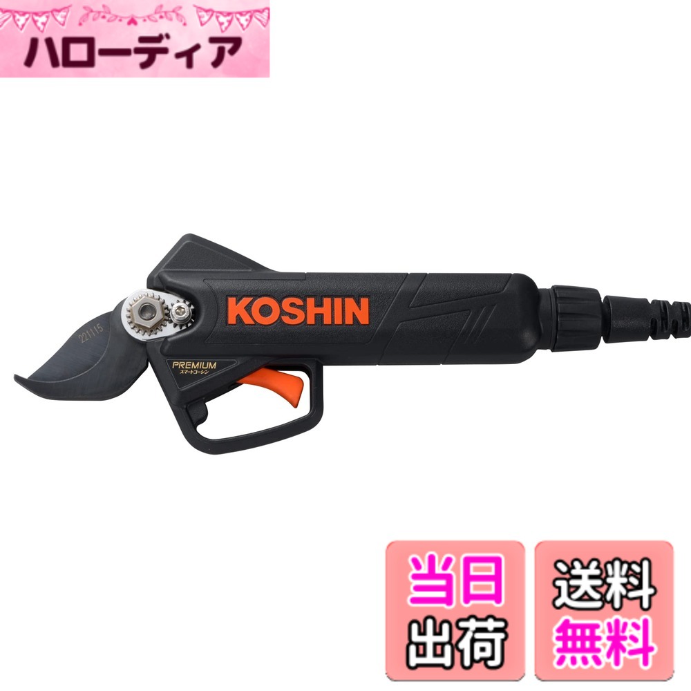 【貨物輸送無料】工進(KOSHIN) 18V 2.5Ah 申し受ける式 切り下げる 剪刀 PPD-1825B 割り増し金つづき物 蓄電池・申し受ける器付 軽さ パウダーコンパクト 環状道路刃 日本製刃 成り物 荒切り下げる