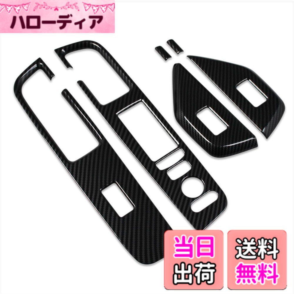 【送料無料】RUIQ ホンダ 新型 ステップワゴン RP系 専用 内装 ドア ウィンドウ ボタン スイッチ パネル カバー ガーニッシュHonda STEPWGN 専用設計 (炭素繊維黒色仕様)