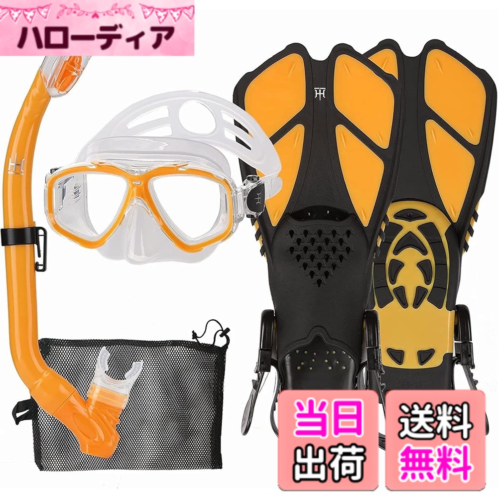【送料無料】HH HHAO SPORT シュノーケルセット 子供用 シュノーケリングセット マスク フィン ドライシュノーケル 3点セット スノーケリング キッズ 水中メガネ ゴーグル 足ヒレ スノーケル 4-14歳