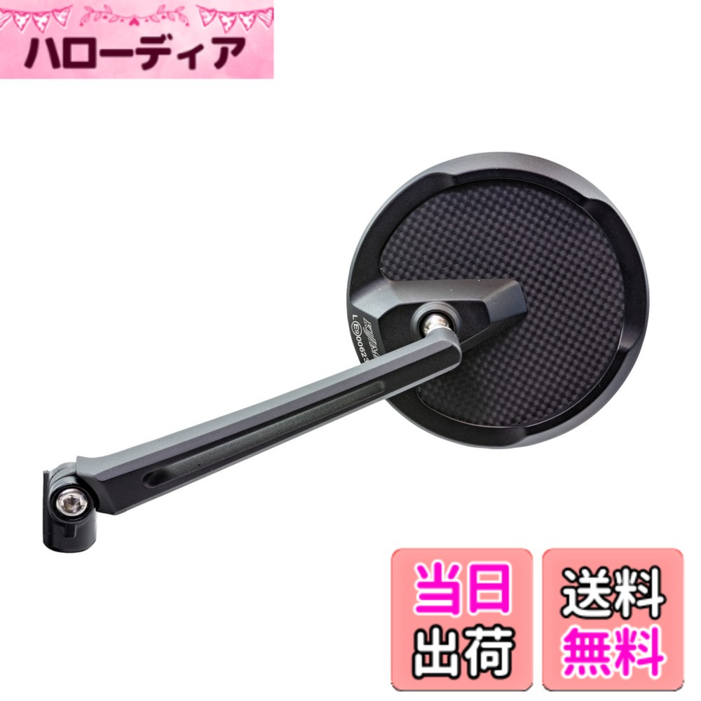 【送料無料】キジマ(Kijima) バイクパーツ ミラー TECH12 ラウンドエッジ アルミ製 左右兼用 ショートステー ECE認証番号取得済み 汎用 1本入り ブラック/カーボン 203-8092