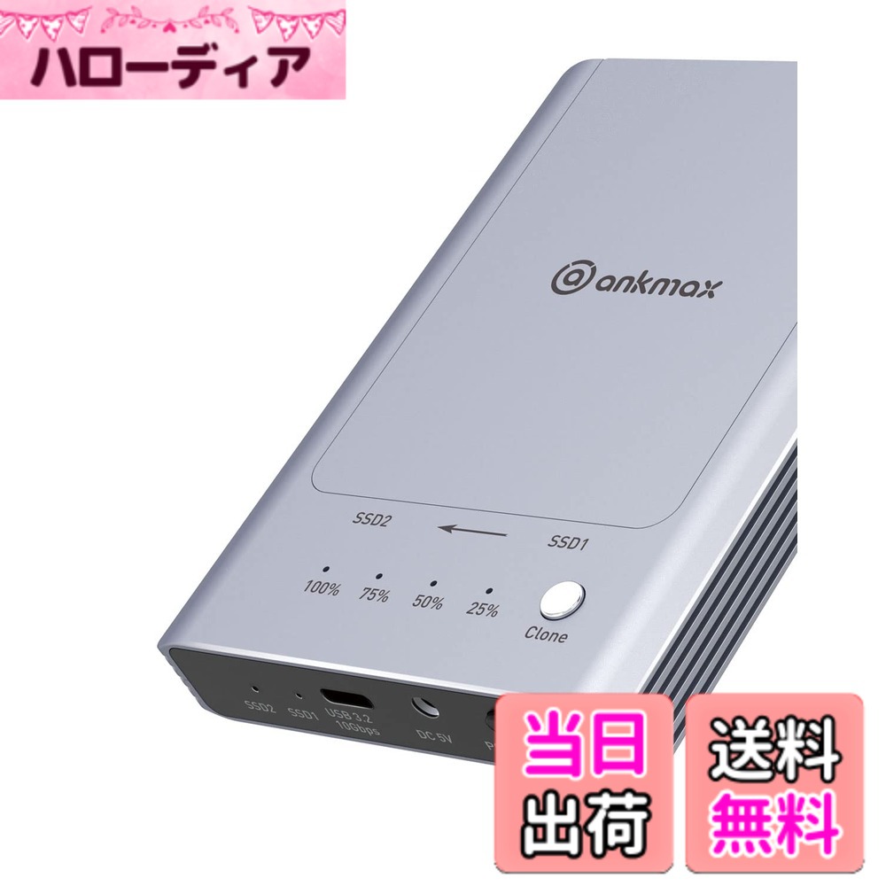 【送料無料】Ankmax NVMe M.2 デュプリケーター M2U32C デュアルベイ オフライン クローン SSD ドッキング ステーション、工具不要のアルミニウム 2 ベイ USB3.2 10Gbps 外部 SSD エンクロージャ、ワンキー システム ディスク クローナーをサポート｜ハローディア店