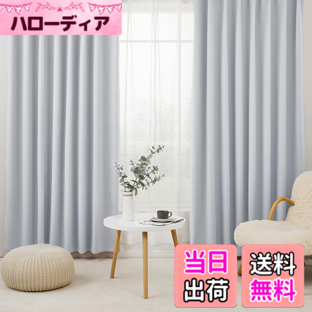 【送料無料】Hansleep カーテン 1級遮光 4枚セット 幅100cm丈150cm アイスグレー 断熱 防寒 防音 省エネ 厚手 無地 おしゃれ 洗える リビング用 (カーテン2枚・レース2枚)