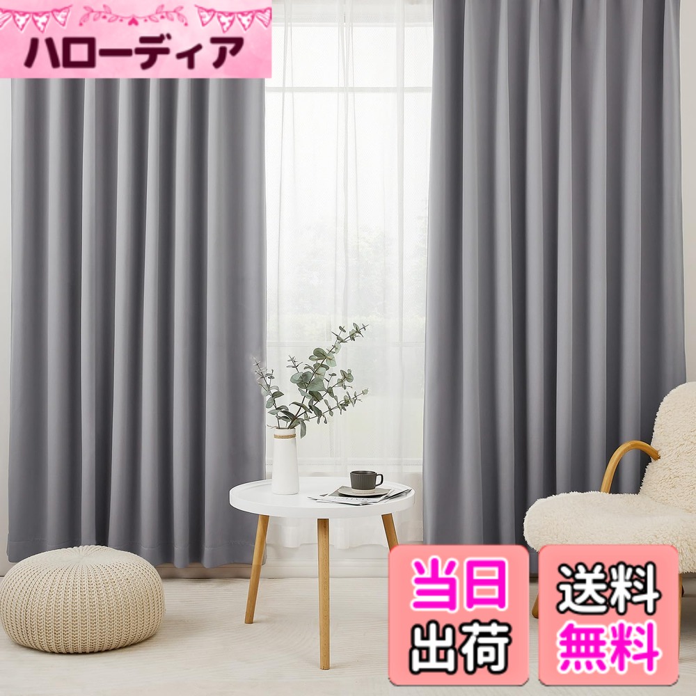 【送料無料】Hansleep カーテン 1級遮光 4枚セット 幅100cm丈220cm ライトグレー 断熱 防寒 防音 省エネ 厚手 無地 おしゃれ 洗える リビング用 (カーテン2枚・レース2枚)