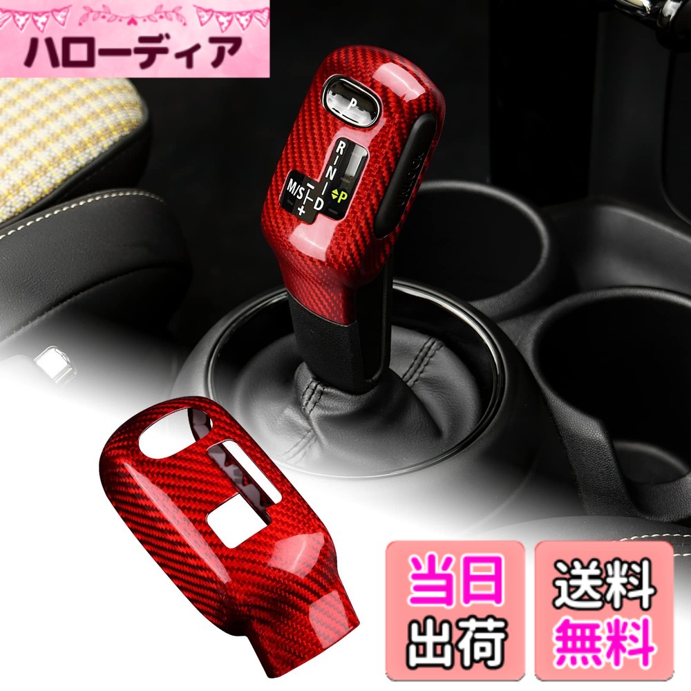 【送料無料】AIRSPEED ミニ F54 F55 F56 F57 F60専用 アクセサリー リアルハード カーボンファイバー製 カーギアシフトノブヘッドカバー ステッカー おしゃれ カスタム ドレスアップ 簡単取り付け 内装パーツ MINI Clubman Countryman インテリアパネル (シリーズB, レッ