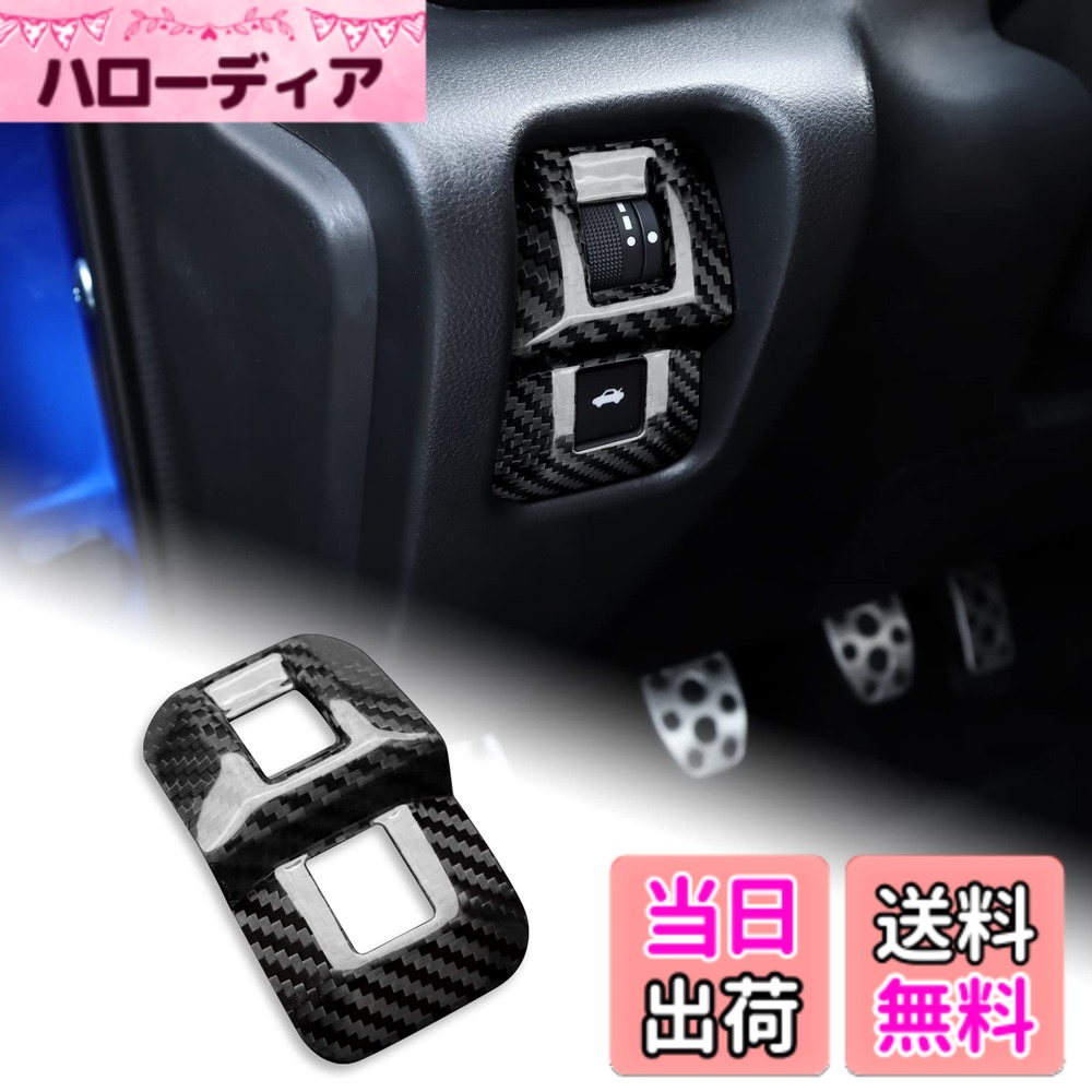 【送料無料】AIRSPEED トヨタ GR86 ZN8 スバル BRZ ZD8 2021-2025 専用 アクセサリー リアルハードカーボンファイバー製 カートランクスイッチボタンステッカー 内装パーツ Subaru BRZ Toyota GR86 バックテール スイッチ カバー 装飾フレーム 両面テープ付き インテリア
