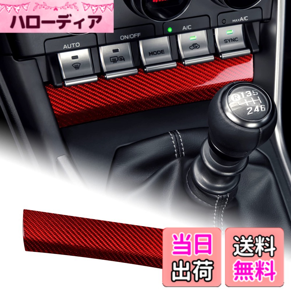 【送料無料】AIRSPEED トヨタ GR86 ZN8 スバル BRZ ZD8 2021-2025 専用 アクセサリー リアルハードカーボンファイバー製 カーエアコンベント調節パネルステッカー 内装パーツ Subaru BRZ Toyota GR86 装飾フレーム 両面テープ付き インテリアパネル ギフト (レッド)