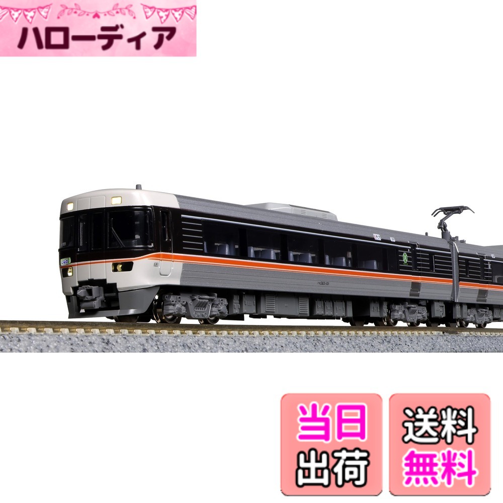 【送料無料】カトー(KATO) Nゲージ 383系 しなの 4両増結セット 10-1782 鉄道模型 電車