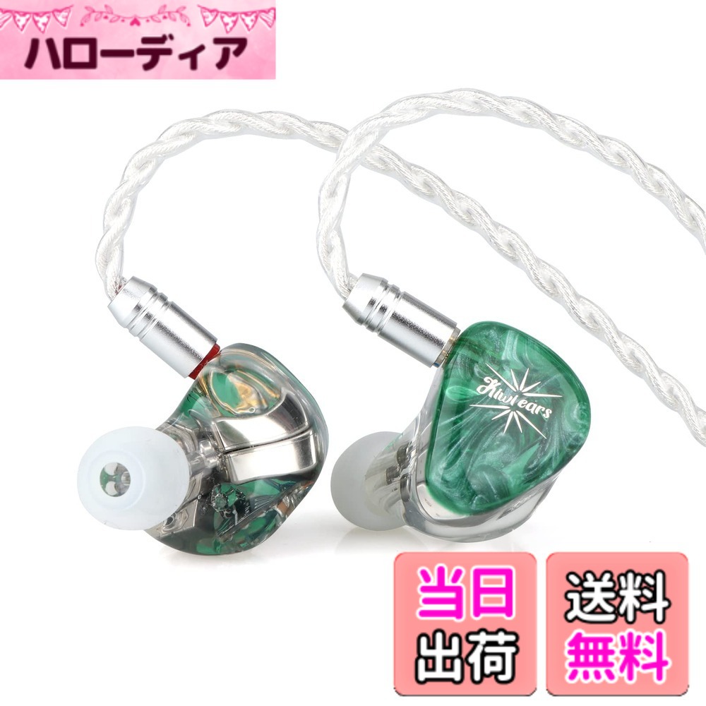 【送料無料】LINSOUL Kiwi Ears Orchestra Lite 8BAハイブリッド型HiFiイヤホン 人間工学に基づくデザイン 0.78mm2pinコネクター&3.5mmステレオプラグ 耳掛け式 4コア7N無酸素銅(OFC)ケーブル リケーブル可能設計 天然樹脂キャビティとフェースプレートが使用するハイエ