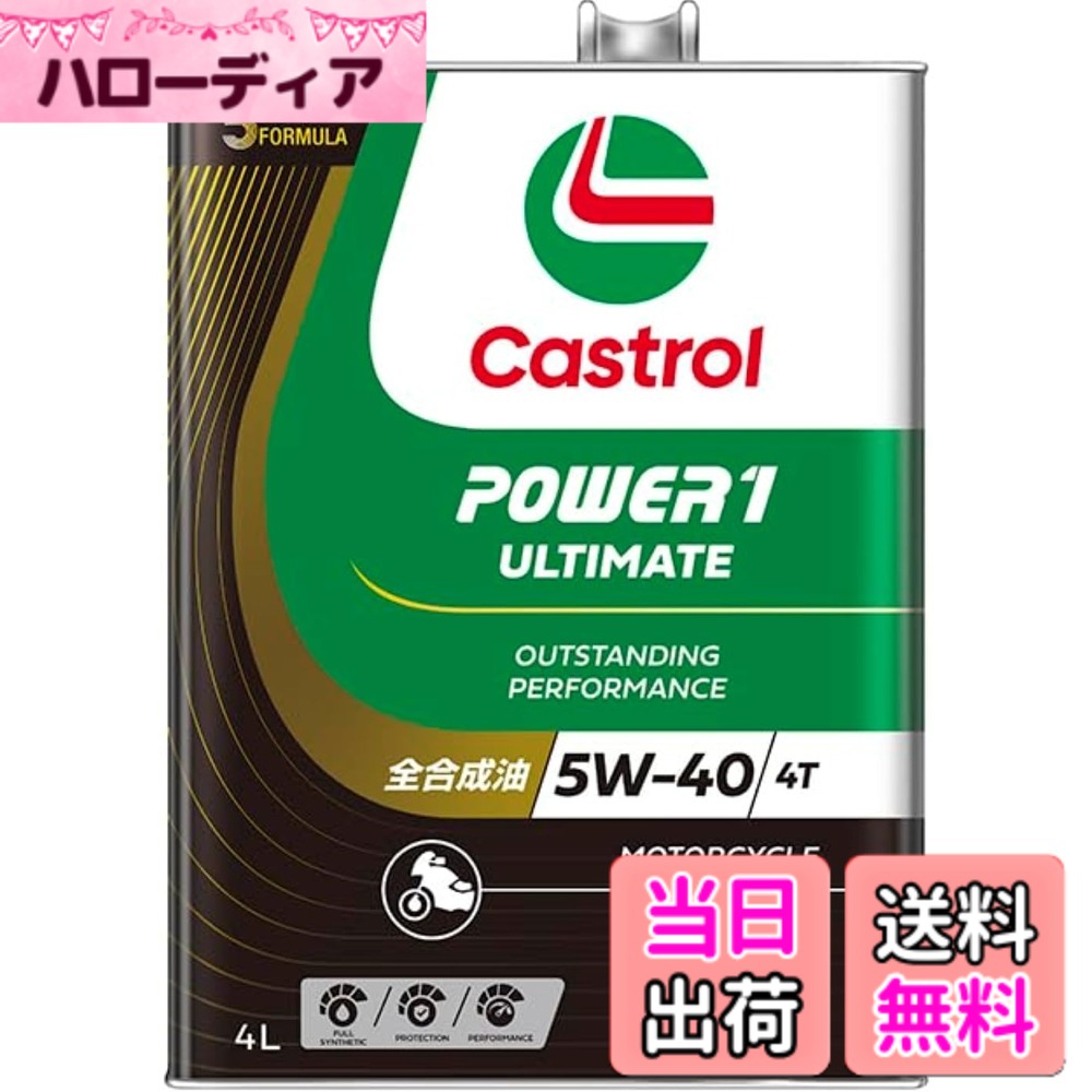 【貨物輸送無料】Castrol(カストロール網) 発動機油絵の具 5W-40 POWER1 ULTIMATE 4T MA2 4L 自動二輪車 4循環過程発動機用 全練りあわせる油