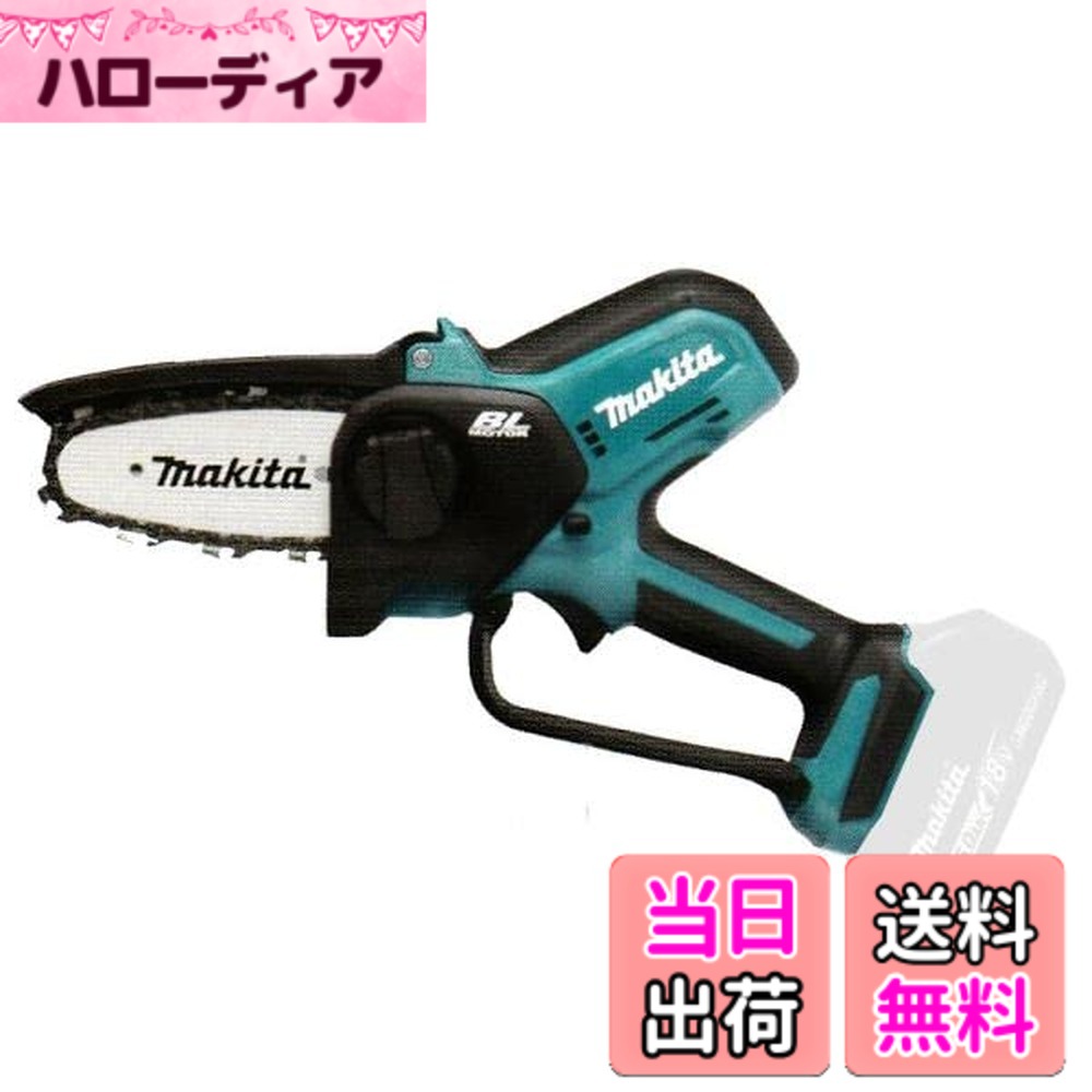 【貨物輸送無料】マキタ(Makita) 申し受ける式ハンディーソー 18V バッテリ、申し受ける器別売 MUC101DZ