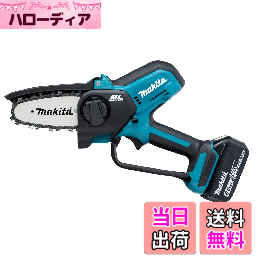【貨物輸送無料】マキタ(Makita) 申し受ける式ハンディーソー 18V6Ah バッテリ、申し受ける器付 MUC101DRG