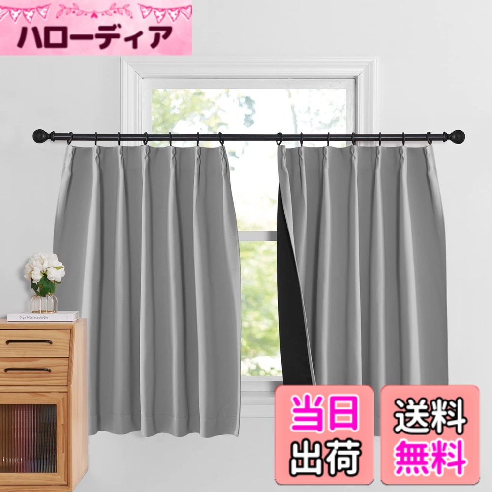【送料無料】NICETOWN 完全遮光 1級 二重カーテン 100％遮光 厚地 暗幕 幅100cm丈110cm グレー 2枚セット 遮熱 防寒 防音 断熱 省エネ キッチン 小窓 腰窓 出窓 部屋仕切り カフェーカーテン おしゃれ ホテル