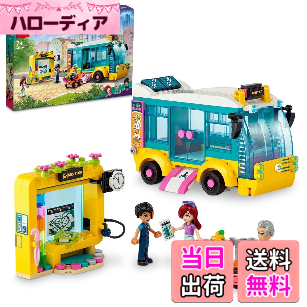 【貨物輸送無料】レゴ(LEGO) フレンズ ハートレイクシティ 乗場 41759 手あそび 立ちはだかる 差し上げ物 車駕 のりもの 御嬢さん 7歳 ~