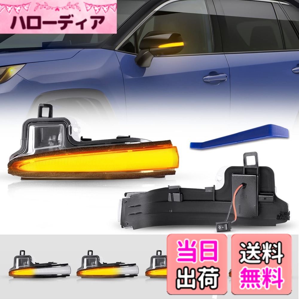 【送料無料】POPMOTORZ トヨタ 30系アルファード 30系ヴェルファイア RAV4 50系PHVシーケンシャル サイドミラーウインカー 【流れる/全点滅 切替可能】【車検対応】