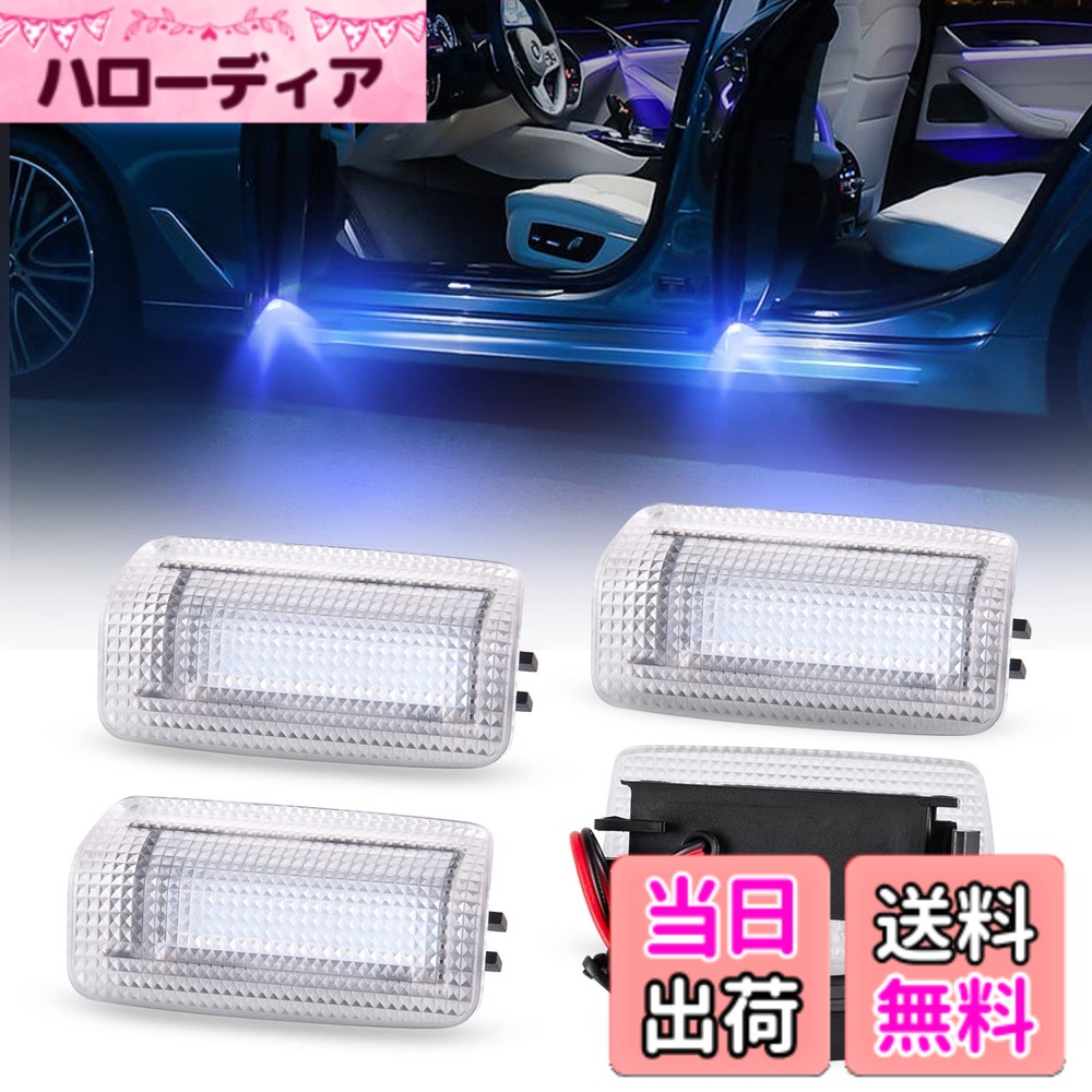 【送料無料】POPMOTORZアルファード/ヴェルファイア20/30系 LED カーテシランプ プリウス20系/30系/50系 プリウスα40系 プリウスPHV50系 クラウン200系 マークx120系/130系 レクサス ES GS GX HS IS LC LS LX NX適用ウェルカムランプ 車検対応 高輝度 4個セット ブルー