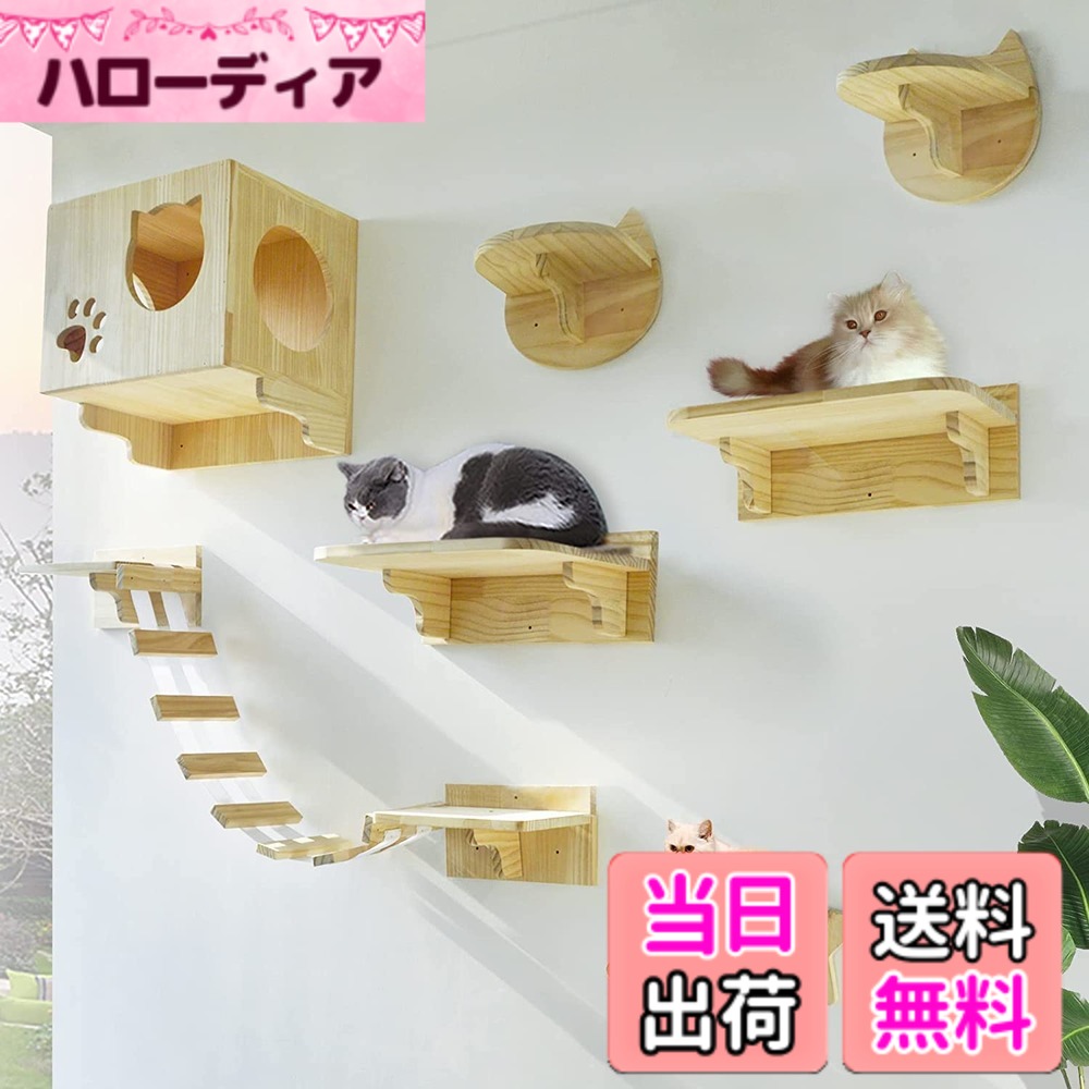 【送料無料】Umora 猫用 キャットタワー 猫家具 キャットステップ 猫棚 猫ハウス 木製 吊り橋 爪とぎポール キャットウォーク 壁付け 遊び場 ストレス解消 9つセット