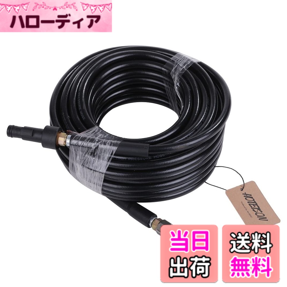 【送料無料】〈HOTEISON〉高圧洗浄機 パイプ洗浄 パイプクリーニング ホース 40MPa 60度 リョービ 高圧洗浄機用(15.0m)