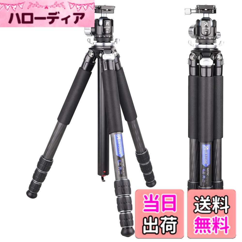 【送料無料】カーボン三脚 ARTCISE 10層カーボンファイバー材質 軽量トラベル三脚 全高1650mm 2024年 デザイン 29mmパイプ径 四段ナットロック式 撮影三脚 三段開脚 一脚伸縮可変式 プロカメラ三脚三脚バッグ 付き ビデオ デジタルカメラ 一眼レフ DSLR ミラーレス スマ