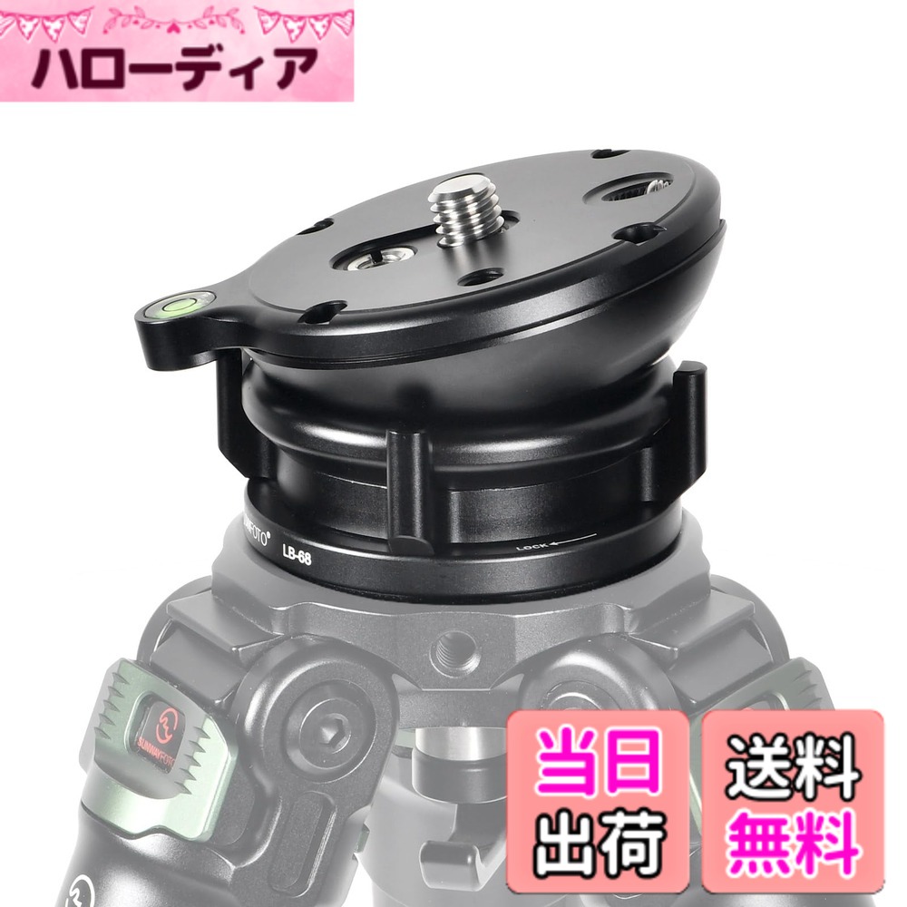 【送料無料】SWFOTO LB-68 レベリングベース 低重心 雲台 アルミニウム合金製 最大負荷10KG|ハローディア店