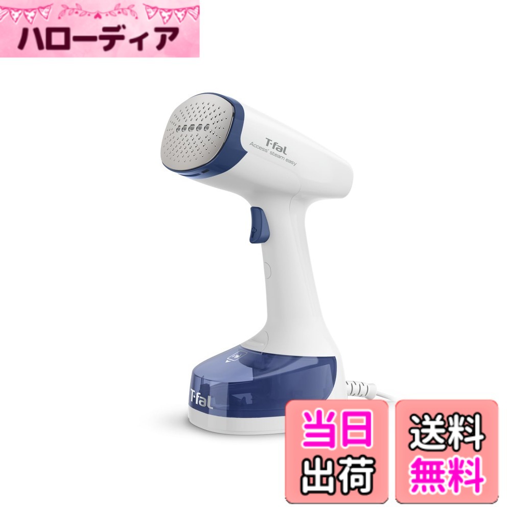 【送料無料】ティファール パワフル連続スチーム 平均約21g/分 衣類スチーマー 専用モデル 「アクセススチーム イージー」 軽量&コンパクト スチームアイロン DT7131J0