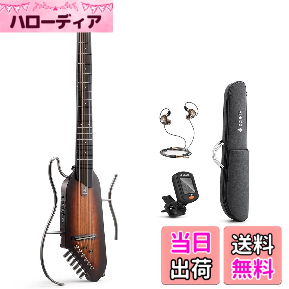 【送料無料】Donner トラベルギター ヘッドレスギター イヤホン付きセット マホガニーボディ ミニギター ポータブルギター 人間工学ネック 静粛性 初心者 着脱可能フレーム ソフトケース チューナー付属 HUSH-I