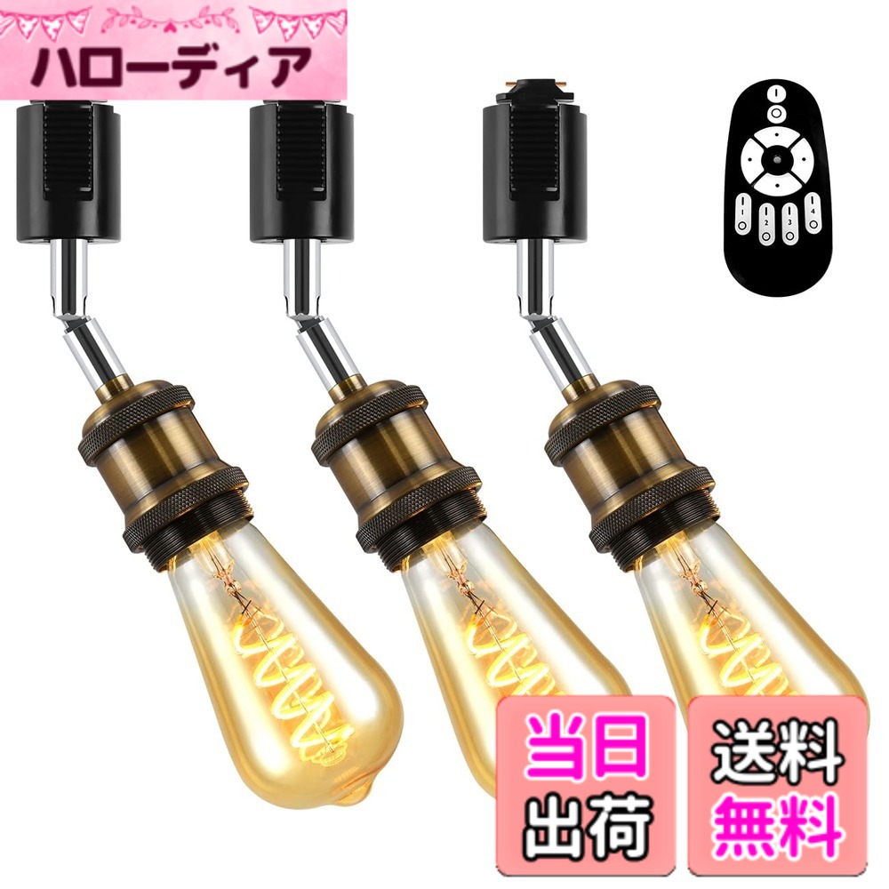【送料無料】ANWIO ペンダントライト 3個セット レトロペンダントライト E26口金 4.5W（20W形相当） 300LM（調光可能） リモコン付き 電球付き ダクトレールライト 北欧 天井照明 角度調節可能 省エネ 居間 玄関 食卓 （電池別売）