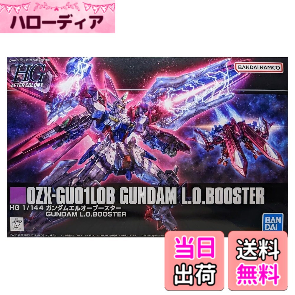 【送料無料】Bandai Spirits 1/144 プラモデル HG OZX-GU01LOB ガンダムエルオーブースター 「新機動戦記ガンダムW DUAL STORY G-UNIT」