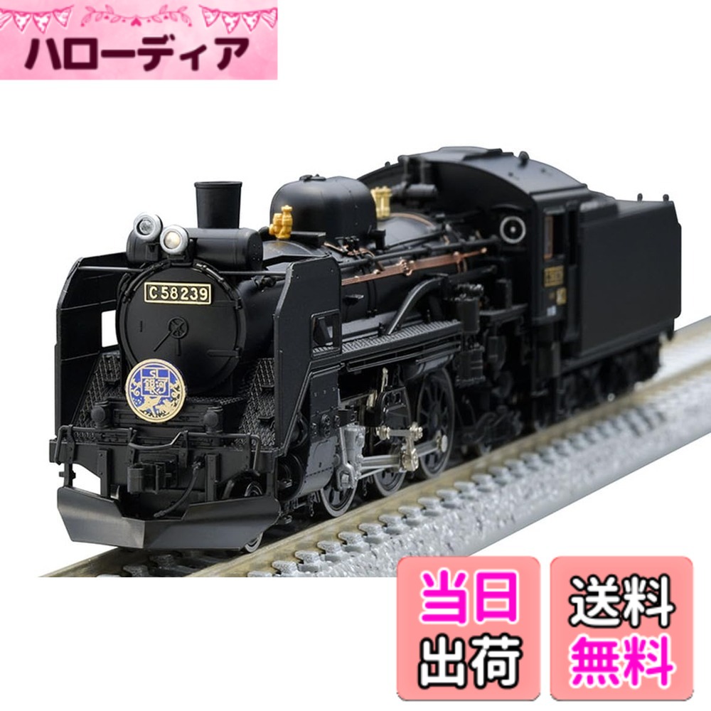 【送料無料】トミーテック(TOMYTEC) TOMIX Nゲージ JR C58形 239号機 2009 鉄道模型 蒸気機関車|ハローディア店