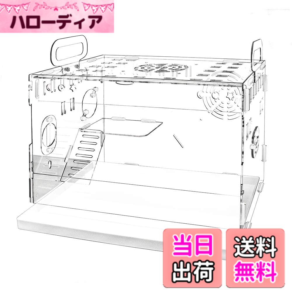 【送料無料】YOKITOMO ハムスターケージ 三代目 まわし車 給水ボトルなど含めて７点セット ２階デザイン 持ち運びやすい エコなアクリル製 (単品)