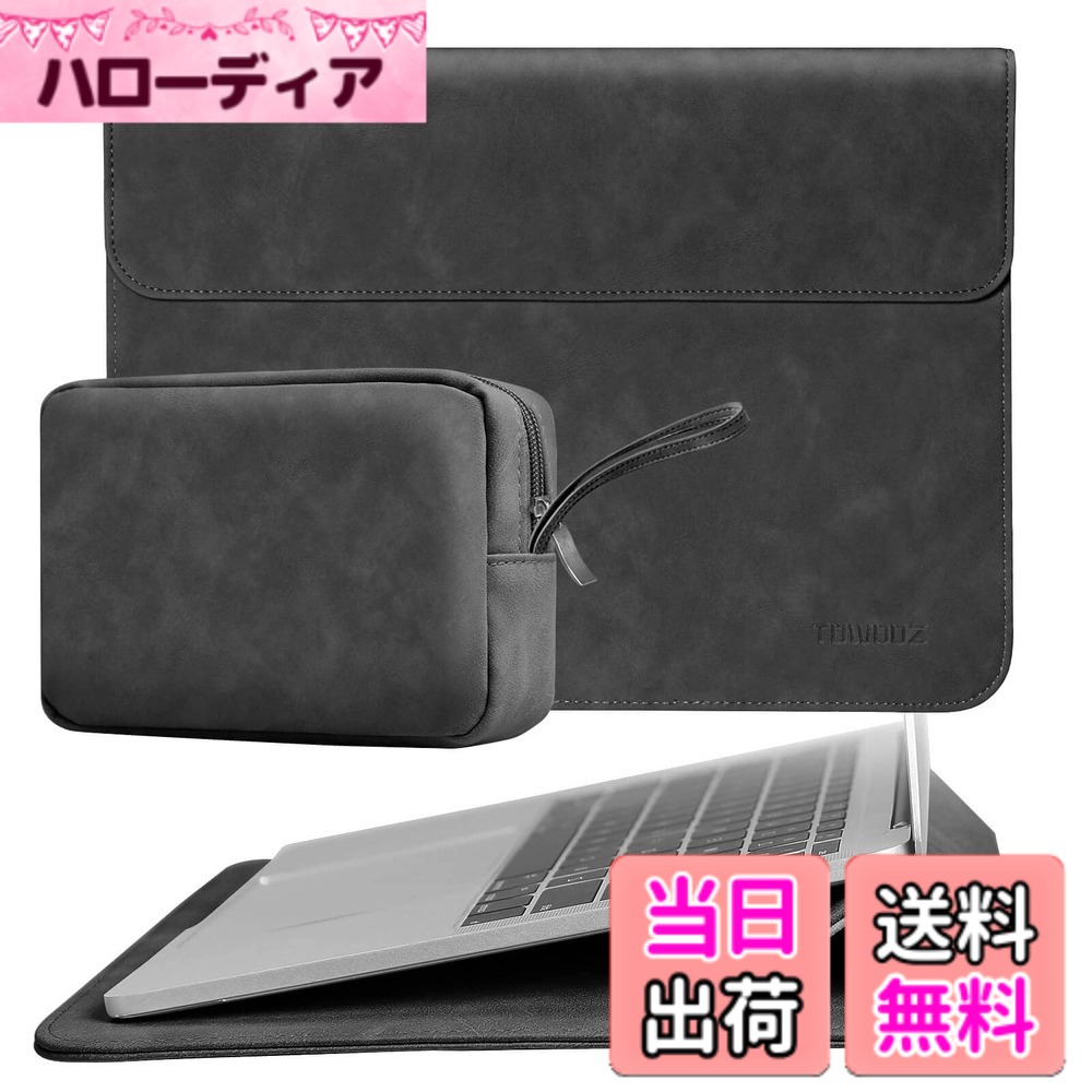 【送料無料】TOWOOZ 多機能 MacBook Air ケース13-13.6インチ M5/M4/M3/M2/M1 2026-2018/13インチMacBook Neo A18 Proチップ搭載 macbook pro ipad対応 マグネット式開閉 耐衝撃 キズ防止 撥水加工 全面保護 ノートパソコン用スリーブ pcスタンドと電源収納ポーチ付き