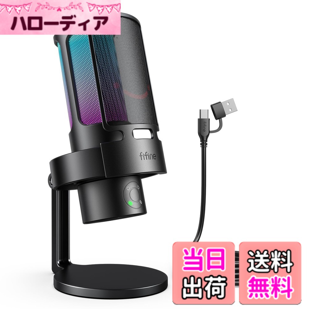 【送料無料】FIFINE USBコンデンサーマイク 単一指向性 双方向性 無指向性 ステレオ指向性 PCマイク ミュートボタン 音量調整 RGBライティング デスクトップスタンド付き PC/PS4/PS5対応 録音 Web会議 テレワーク ポッドキャスト ゲーム実況 ASMR配信用 AmpliGame A8 Pl｜ハローディア店 9,153円