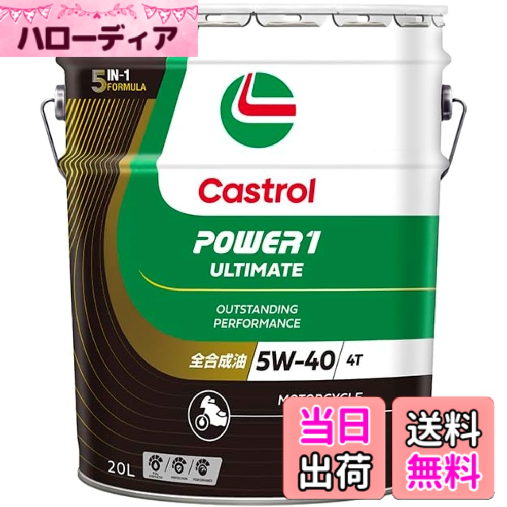 【貨物輸送無料】Castrol(カストロール網) 発動機油絵の具 5W-40 POWER1 ULTIMATE 4T MA2 20L 自動二輪車 4循環過程発動機用 全練りあわせる油