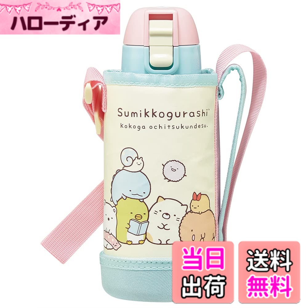 【送料無料】スケーター(Skater) 水筒 600ml ステンレス すみっコぐらし 子供用 カバー付き KSTCH6-A