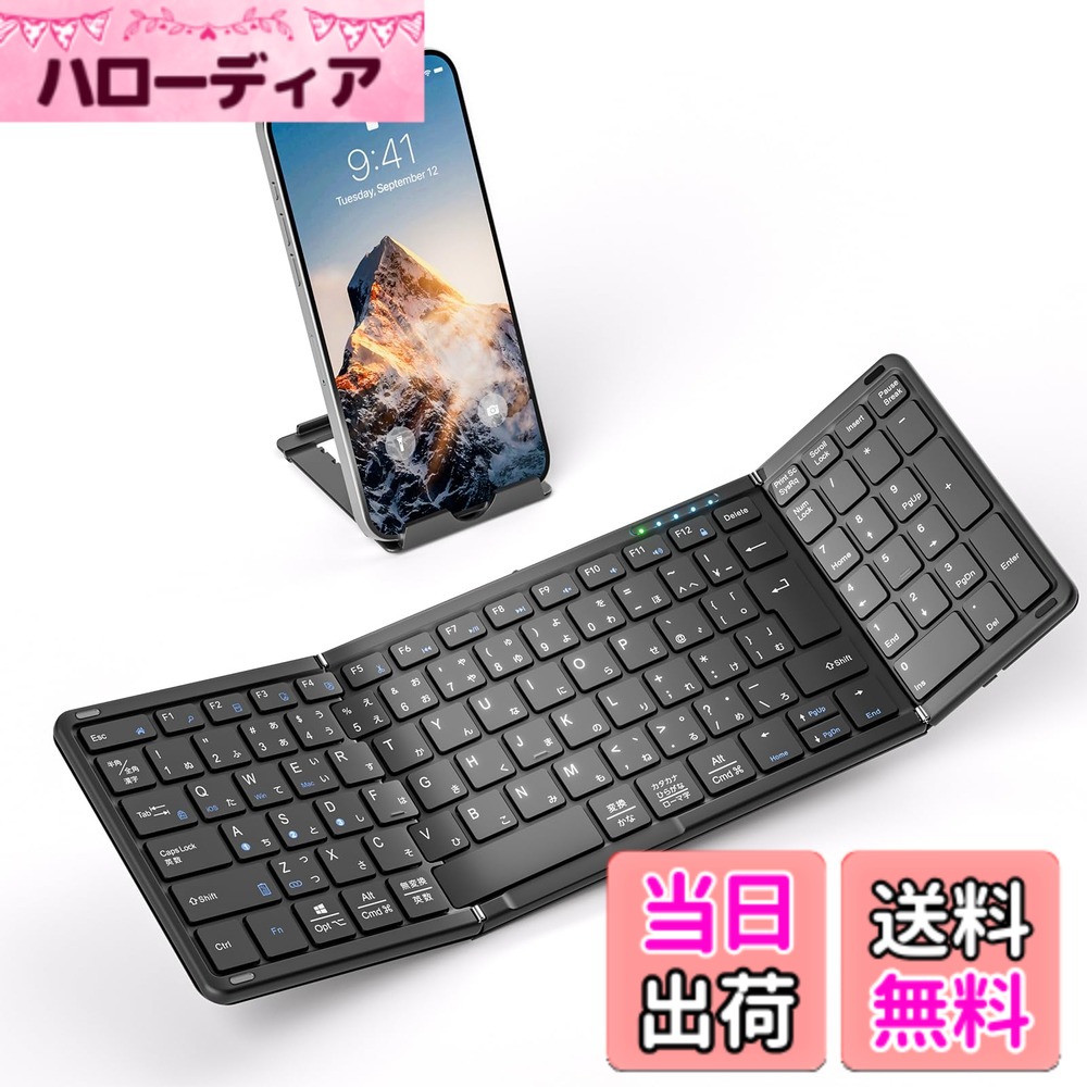 【送料無料】【高級版】Omikamo Bluetooth キーボード 折り畳み式 ワイヤレス キーボード テンキー付き 左右Shiftキー/L型Enterキー ipad/iphoneキーボード フルサイズ 日本語配列 3台デバイス切替接続可能 Windows/Mac/iOS対応 Type-C充電式 パンダグラフ スマホ タブレ｜ハローディア店