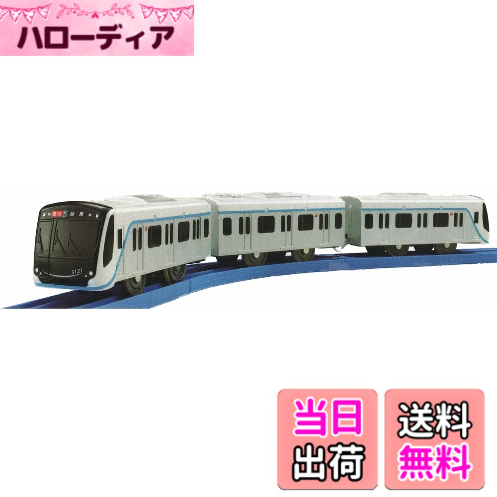 【送料無料】タカラトミー(TAKARA TOMY) プラレール 東急電鉄3020系 目黒線