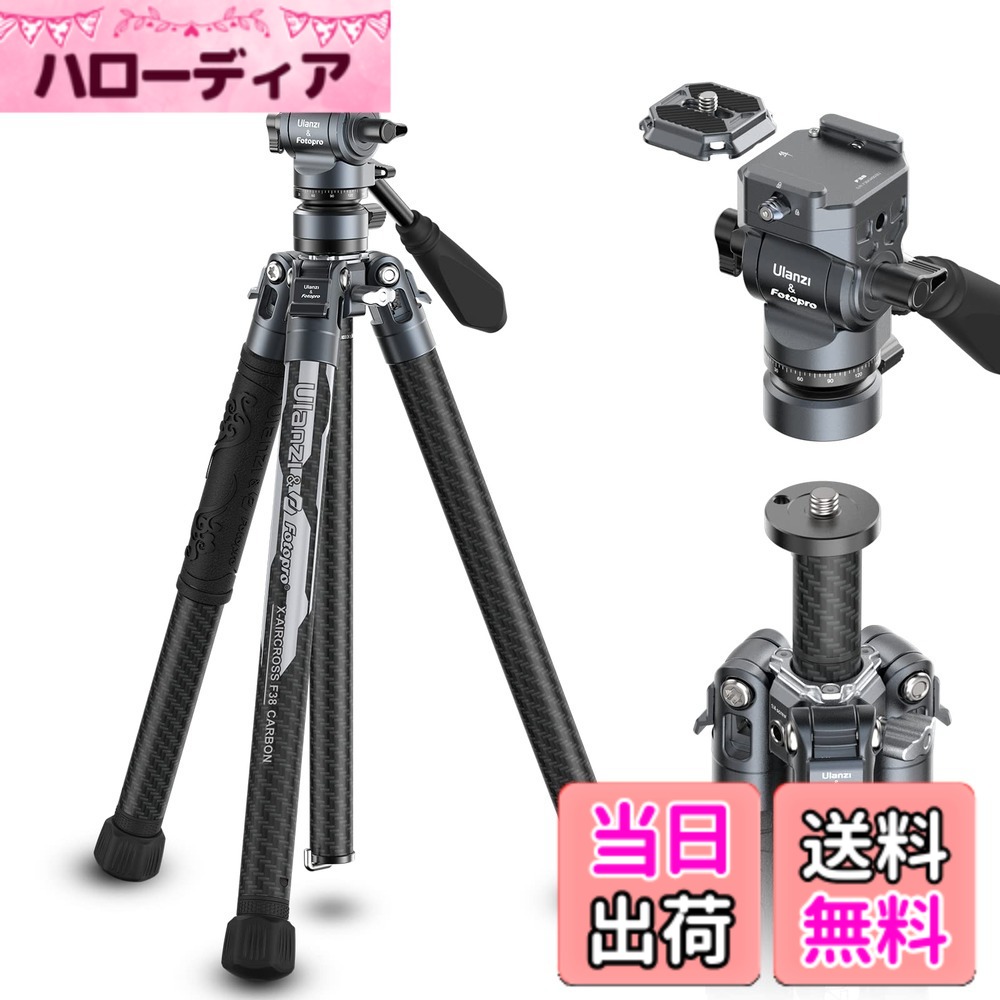 【送料無料】Ulanzi F38 カーボン三脚 クイックシュー カメラ三脚 ５段調節 360&deg;自由ボール雲台 パノラマ撮影可能 スマホホルダー付 耐荷重10kg スマホ三脚 ウルトラロック式 トラベル三脚 一眼レフ/カメラ/ミラーレス/ビデオカメラ/アクションカメラ/望遠レンズ/スマホ｜ハローディア店