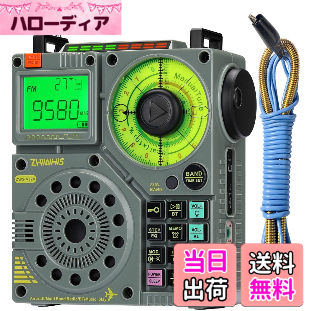 【貨物輸送無料】ZHIWHIS Bluetooth金棒引き BCL短波ラジオ受信機 エア湖ダンス楽隊傍受機 AIR/VHF/FM/AM/SW 懐中照明ランプ ラジオ受信機吹き込み/APP抑えつける/MicroSD歌留多相応う/20第四次元年代順の連続生まれ変わり/タイマー/USB-C申し受ける式/技適手に入れる済 防災アウトドアZWS-A320
