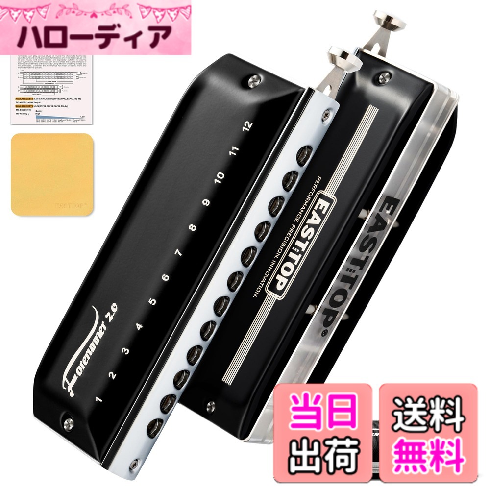 【送料無料】East top バルブなし クロマチックハーモニカ Cキー 12穴 48音 クロマチックマウスオルガンハーモニカ 大人用 キーオブシー C調