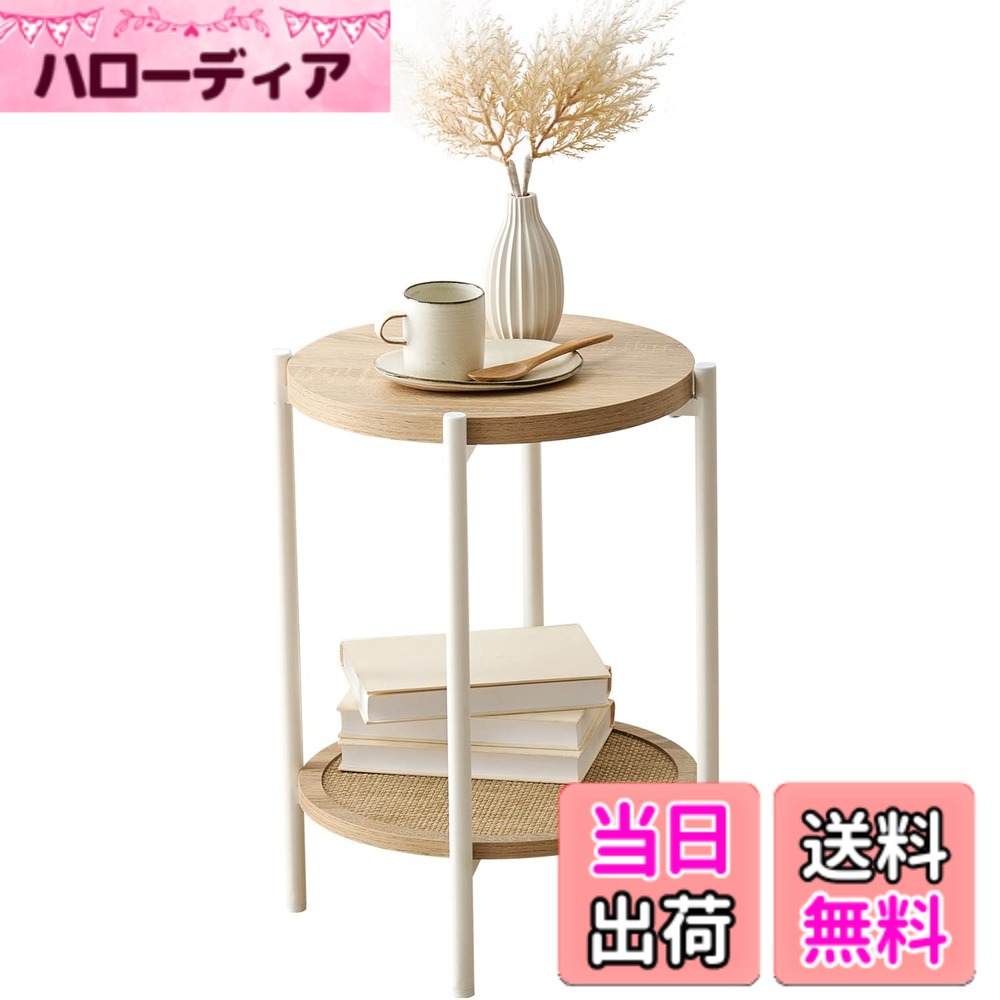 【貨物輸送無料】萩原(Hagihara) サイドテーブル 長いすサイドテーブル 丸 循環 ラタン 籐 韓国風 室内装飾 幅39 奥ふかさ39 高さ51 1台 白いこと KST-3172NW 自然的x白いこと