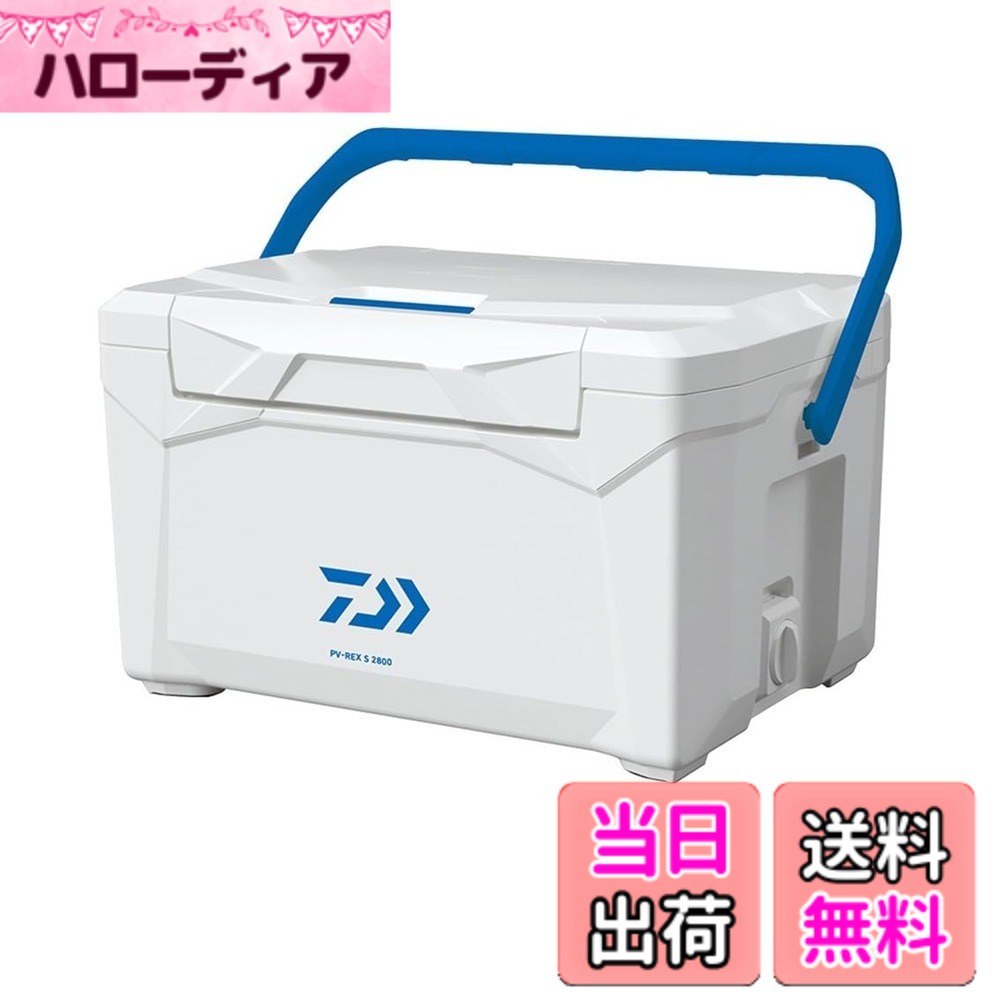 【送料無料】ダイワ(DAIWA) クーラーボックス/釣り/アウトドア プロバイザーREX(レックス) S1600 ブルー