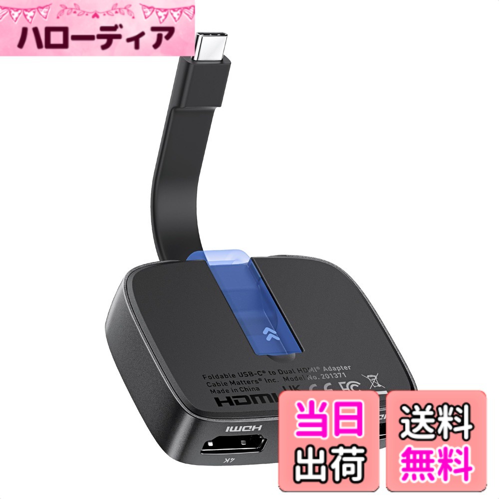 【送料無料】Cable Matters ポータブル 8K / デュアル 4K@60Hz USB C HDMI 変換アダプタ、折りたたみ式 Thunderbolt デュアル HDMI 変換アダプタ、Thunderbolt 4 対応 DELL XPS Surface Pro 適用 (macOSは1つの拡張ディスプレイのみをサポート)